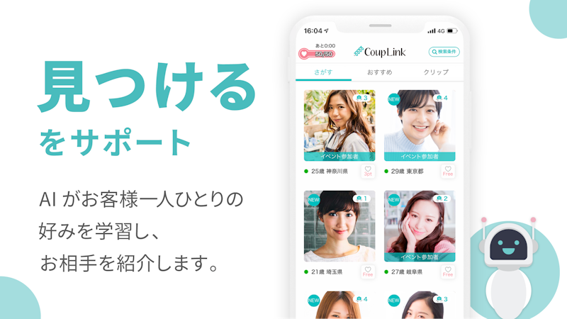 CoupLink(カップリンク) 2