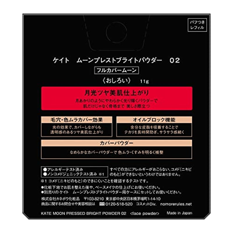 ムーンプレストブライトパウダー 2