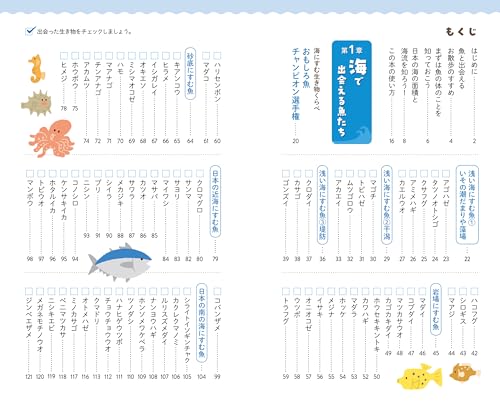 出会った魚がわかる図鑑 2