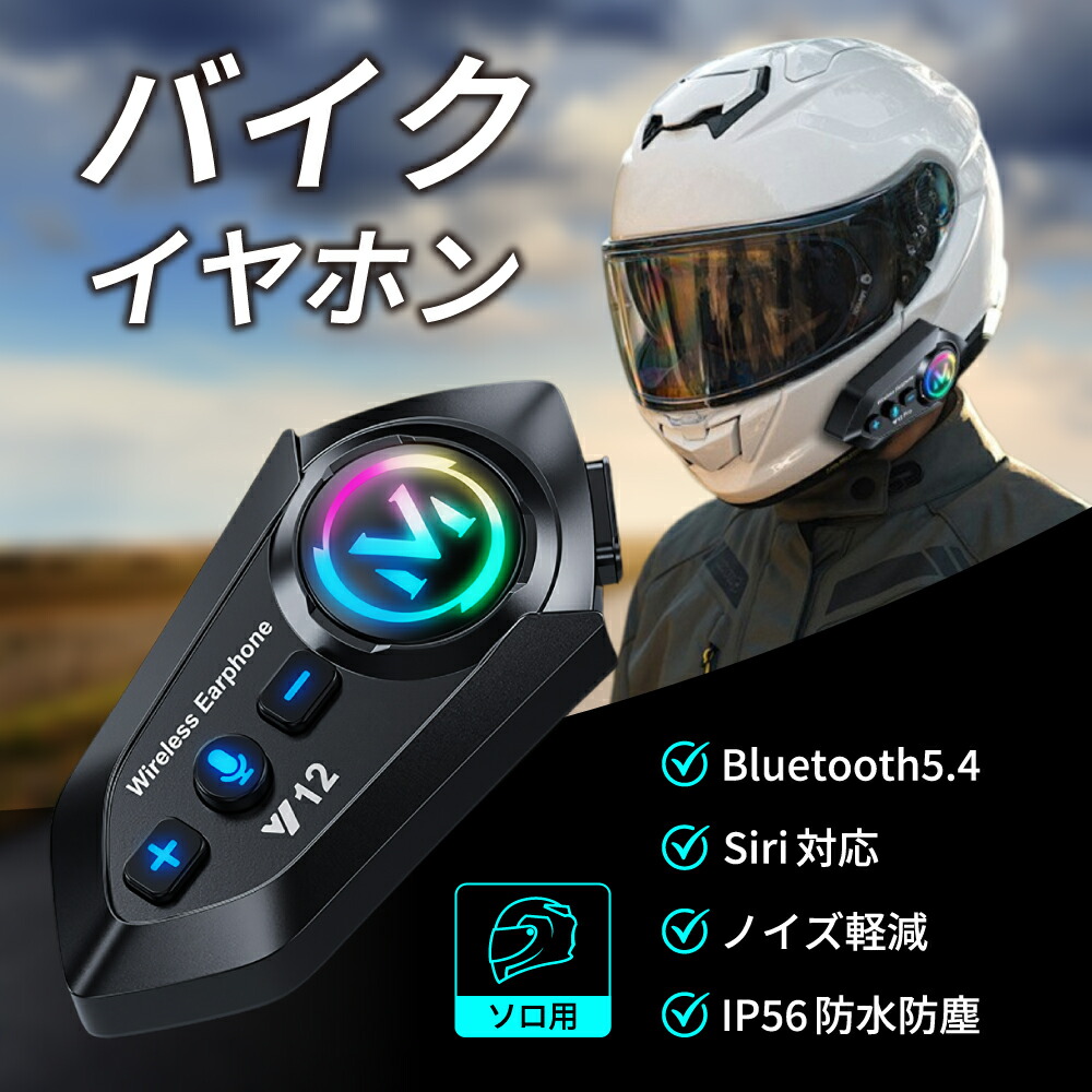 バイク用イヤホン 1