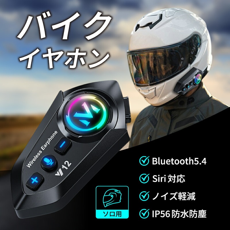 バイク用イヤホン 1