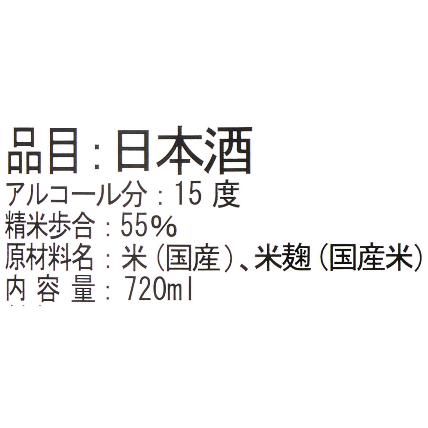 伯楽星 純米吟醸 5
