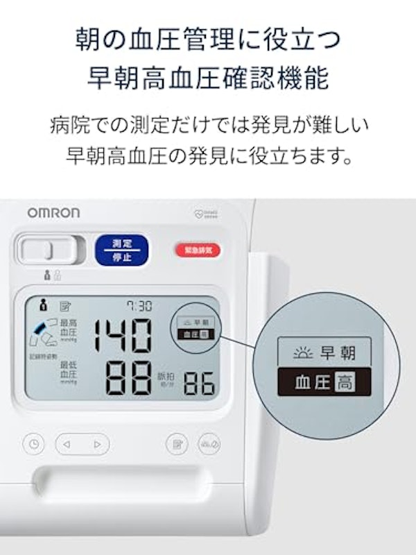 上腕式血圧計 5