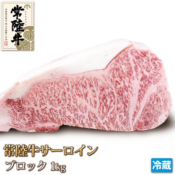 常陸牛サーロイン 1