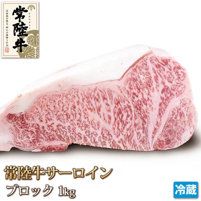 常陸牛サーロイン 1