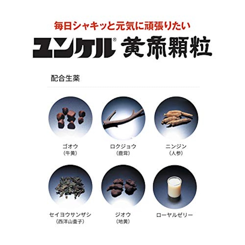 ユンケル黄帝顆粒 4