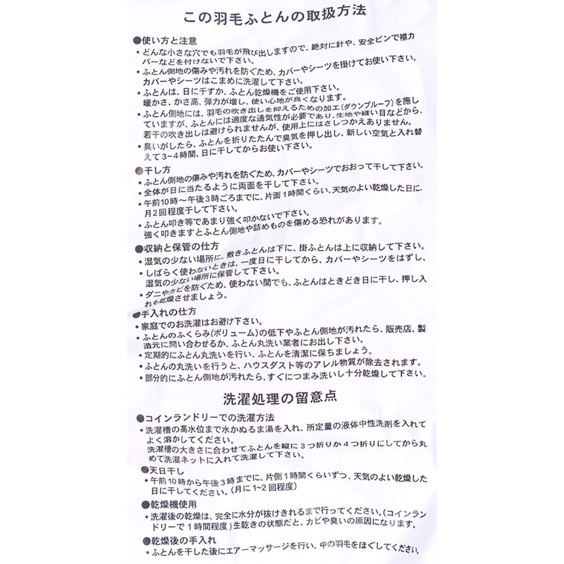 ホワイトダックダウン85% 羽毛布団 4