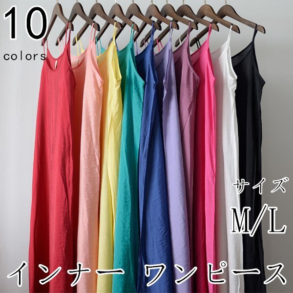 22年 スリップ ワンピース型ペチコートのおすすめ人気ランキング39選 Mybest