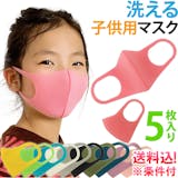 子供用ウレタンマスクのおすすめ人気ランキング【2026年7月】 5