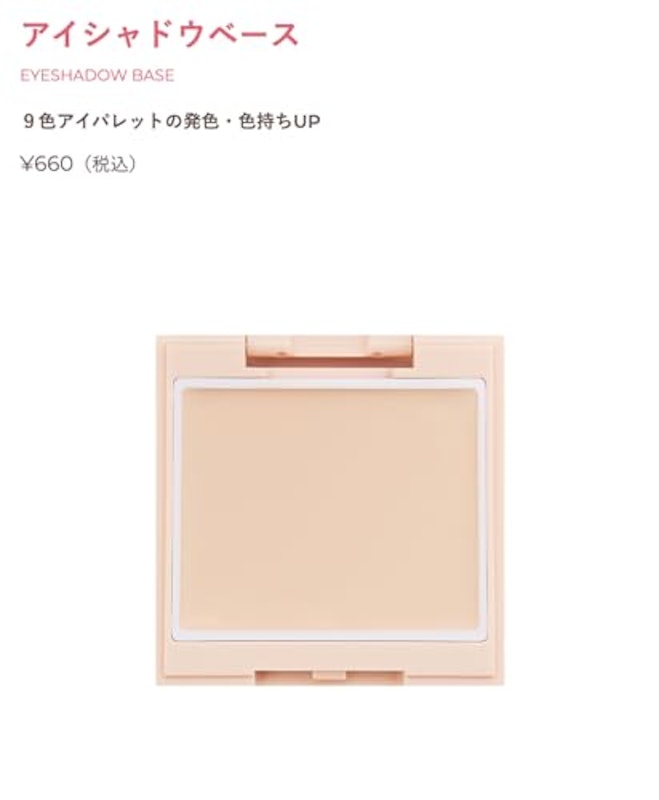 アイシャドウベース 2