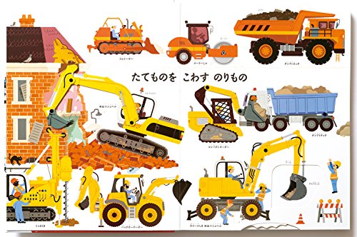 うごかす！めくる！のりもの うみ・りく・そら・うちゅうで はたらく のりもの 12