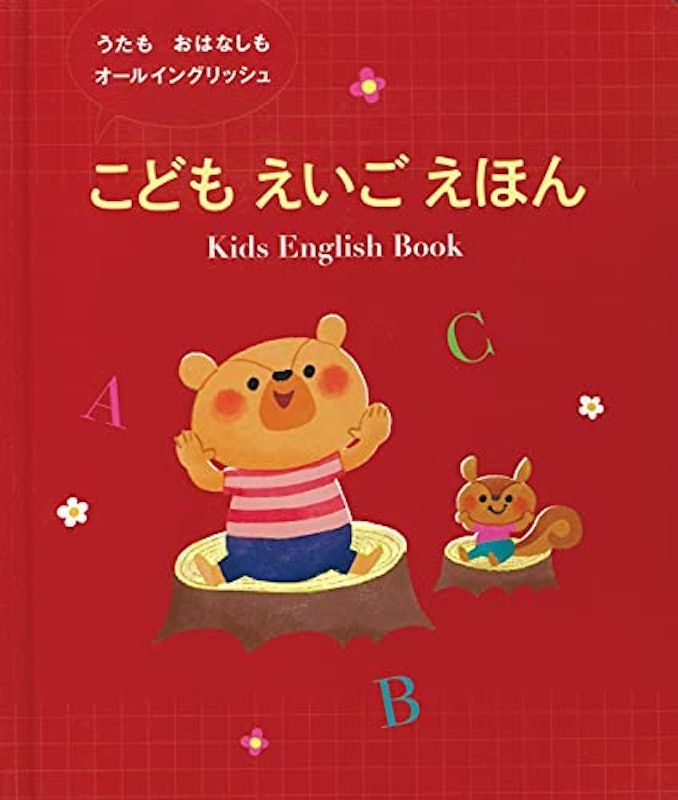 音楽やリズムで耳からおぼえる! 音がでるタッチペンつき こどもえいごえほん 3