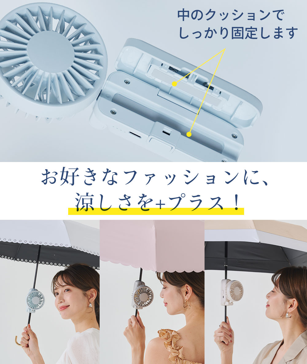 日傘ハンディファン 8