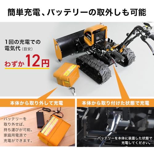 電動ラッセル式除雪機 5