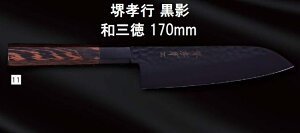黒影 1