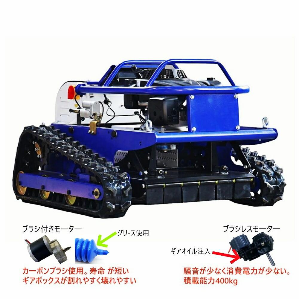 ラジコン草刈機 2