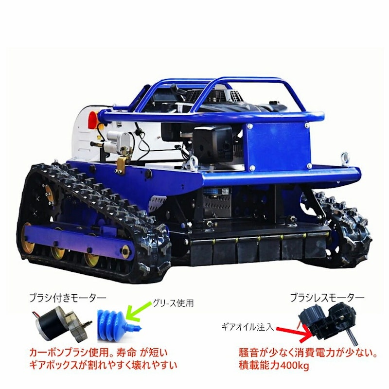 ラジコン草刈機 2