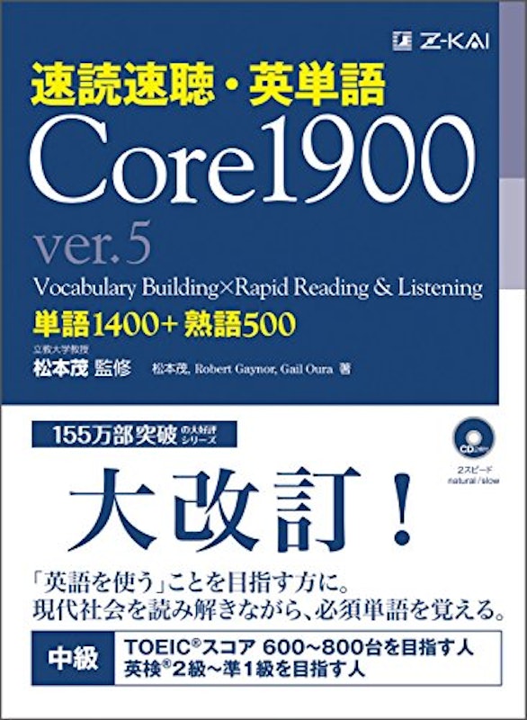 速読速聴・英単語 Core1900 ver.5 1