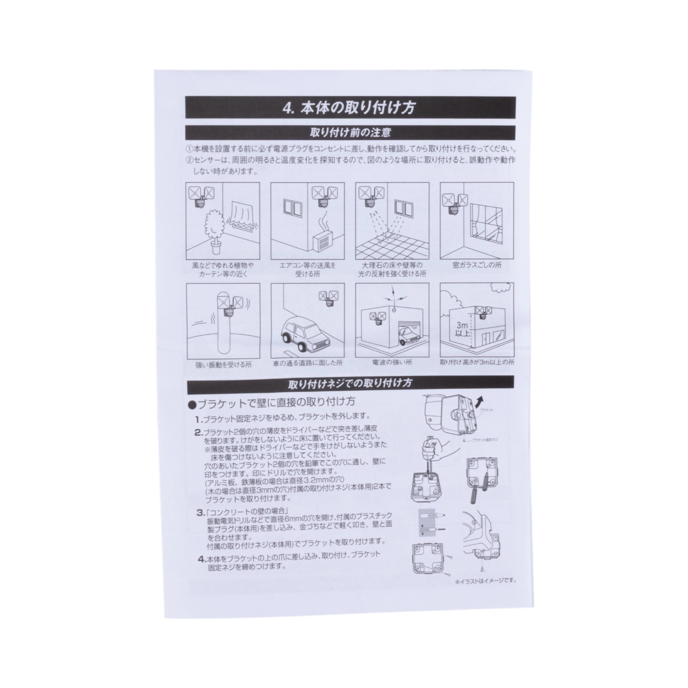 コンセント式センサーライト 2