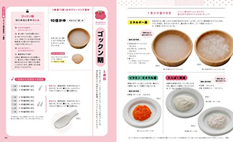脳とカラダがすくすく育つ!ママ&パパのはじめてフリージング離乳食 8