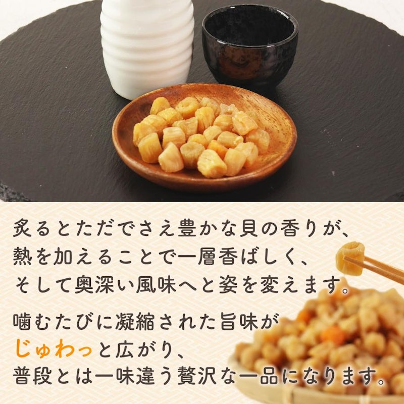 干し貝柱 4