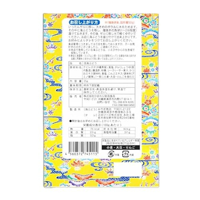 海ぶどう 沖縄産シークヮーサー果汁使用 タレ付 2