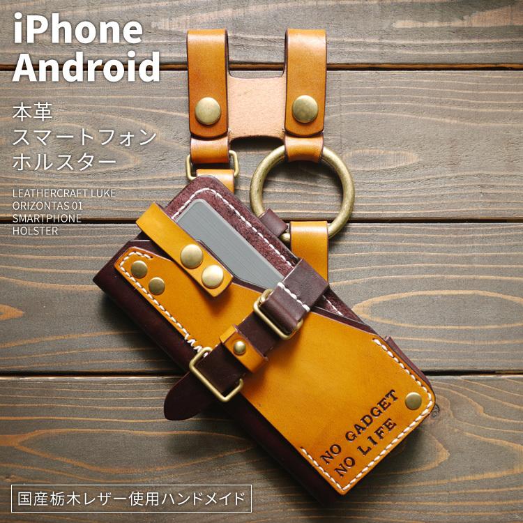 レザースマートフォンホルスター 1