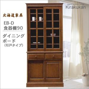 アンティーク食器棚 C/D:81909] ミニ食器棚 幅60 CP6044 ｜ ORDERING SHOP