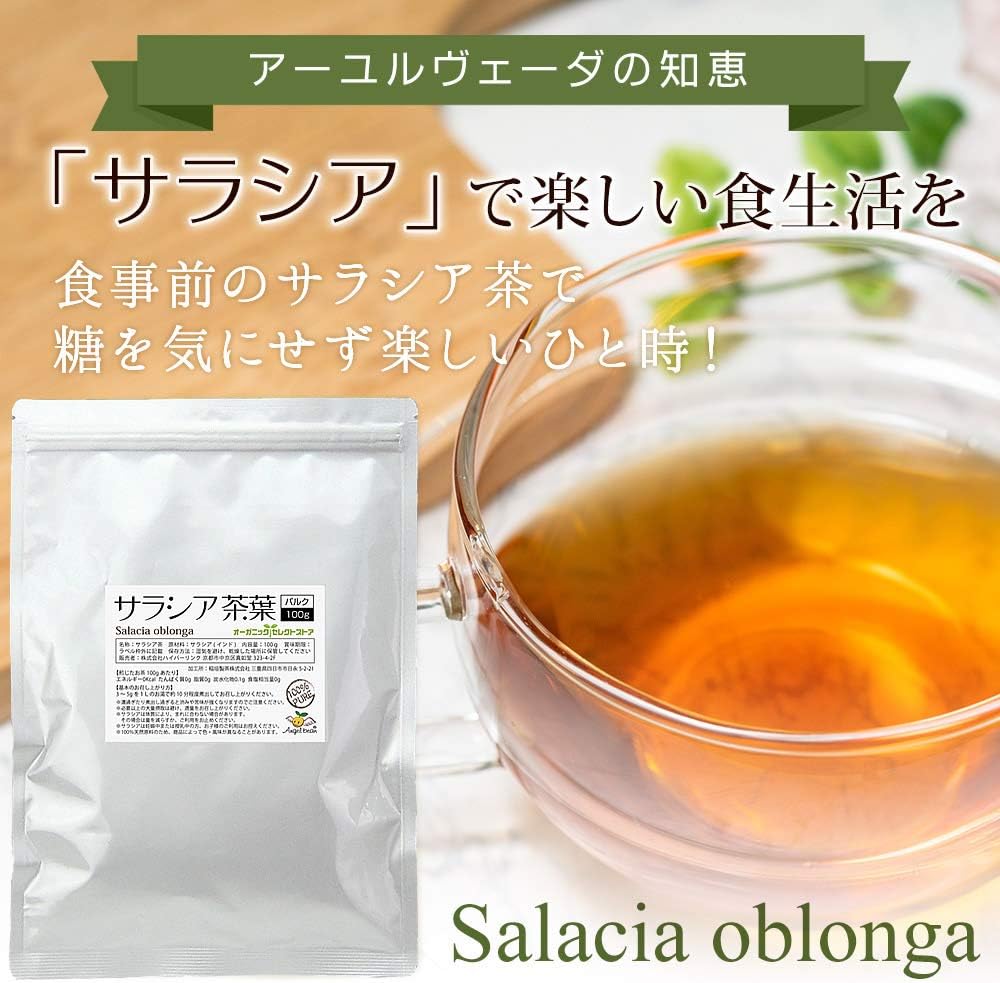 サラシア茶 2
