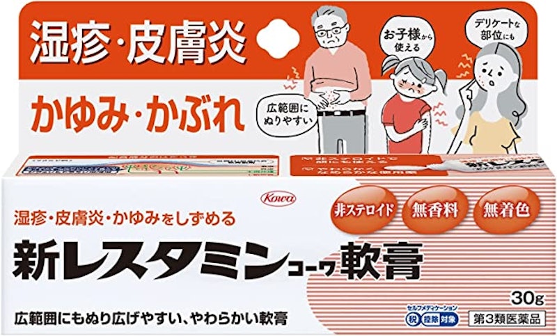 新レスタミンコーワ軟膏 1