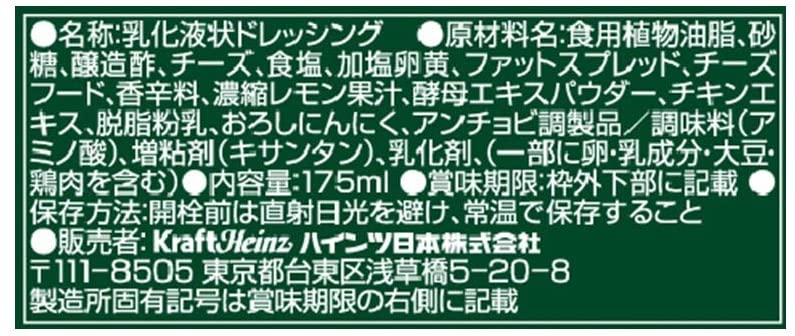 クラフト チーズドレッシング パルメザンシーザー 3