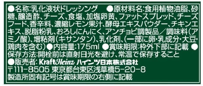 クラフト チーズドレッシング パルメザンシーザー 3