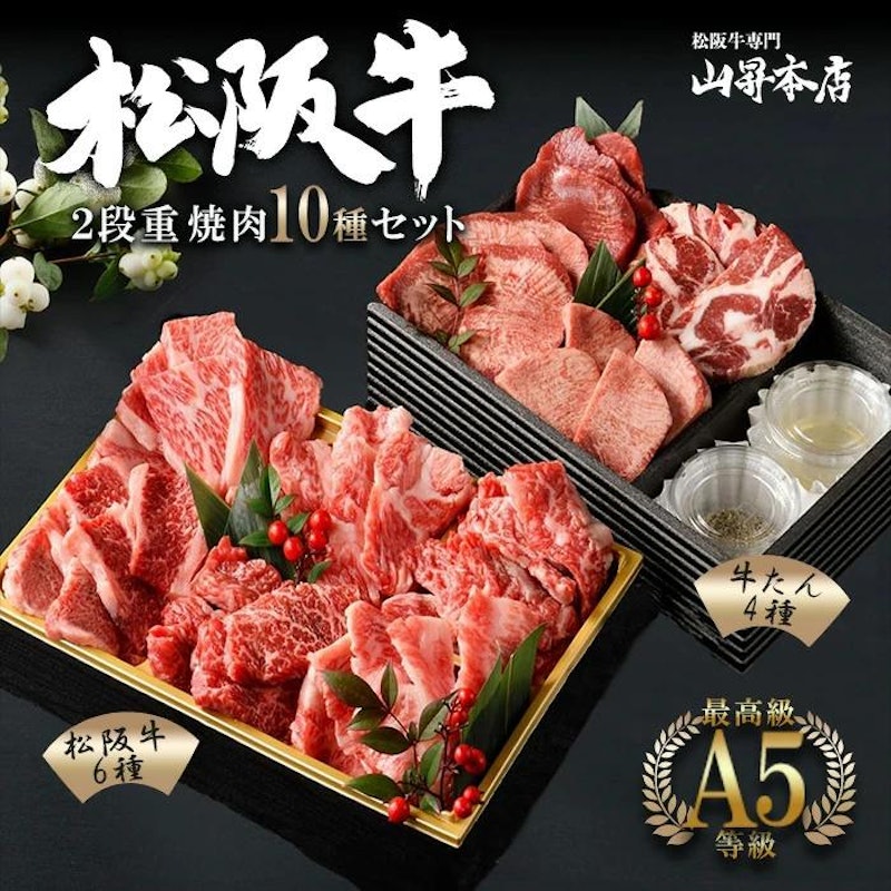 焼肉10種セット 1