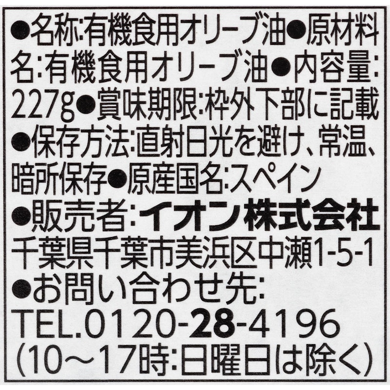 オーガニック エクストラバージンオリーブオイル 3