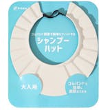 子ども用シャンプーハットのおすすめ人気ランキング【2026年10月】 5