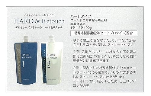 デザイナーズストレート ハード&リタッチ 3