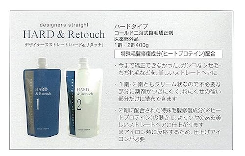 デザイナーズストレート ハード&リタッチ 3