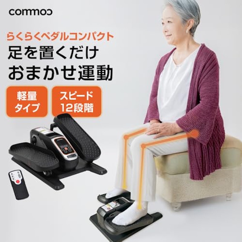 commoc らくらくペダル コンパクトタイプ フィットネスバイク 2