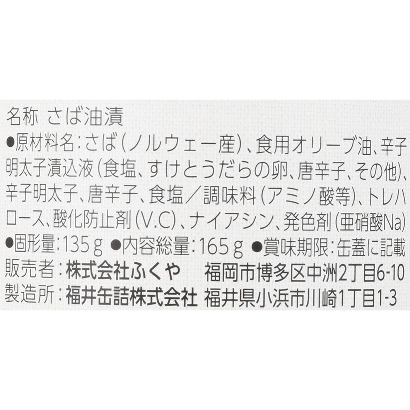 明太王鯖 8