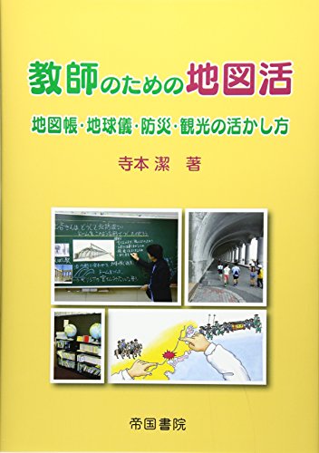 地図帳のおすすめ人気ランキング【2024年】 | マイベスト