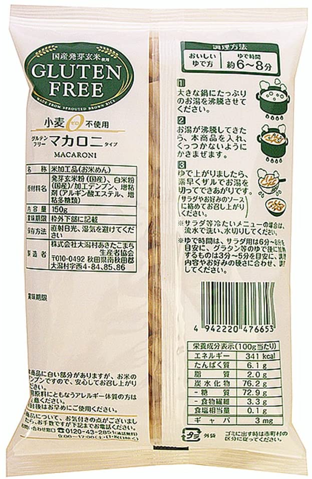 グルテンフリーマカロニ 2
