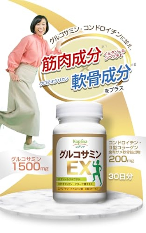 コプリナ グルコサミンEX 2