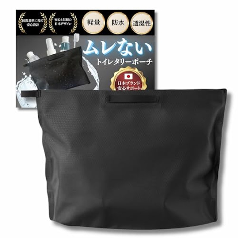 トイレタリーバッグ