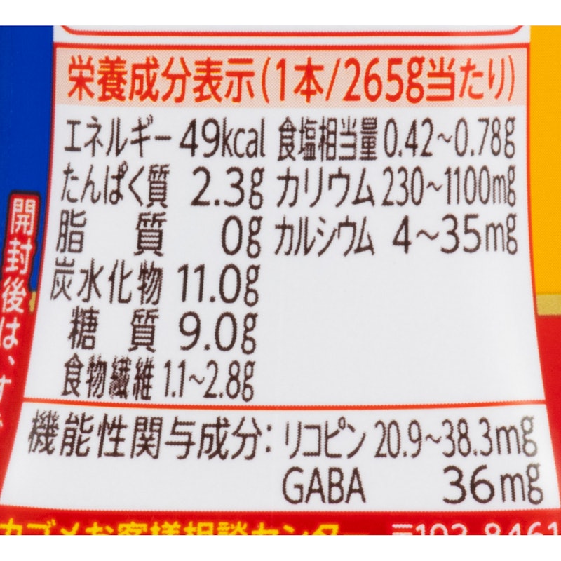低塩 高リコピントマト使用 2