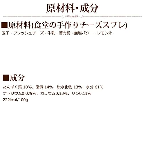 食堂の手作りチーズスフレ 2