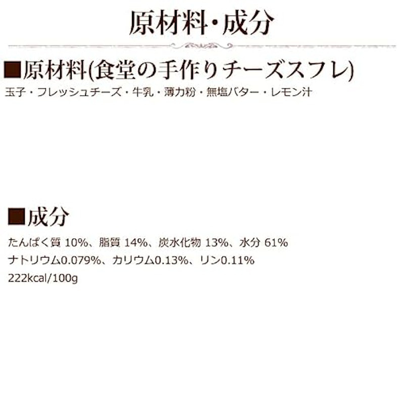 食堂の手作りチーズスフレ 2