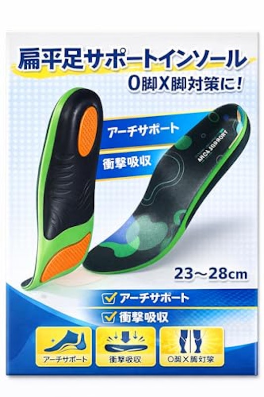 扁平足 インソール 1