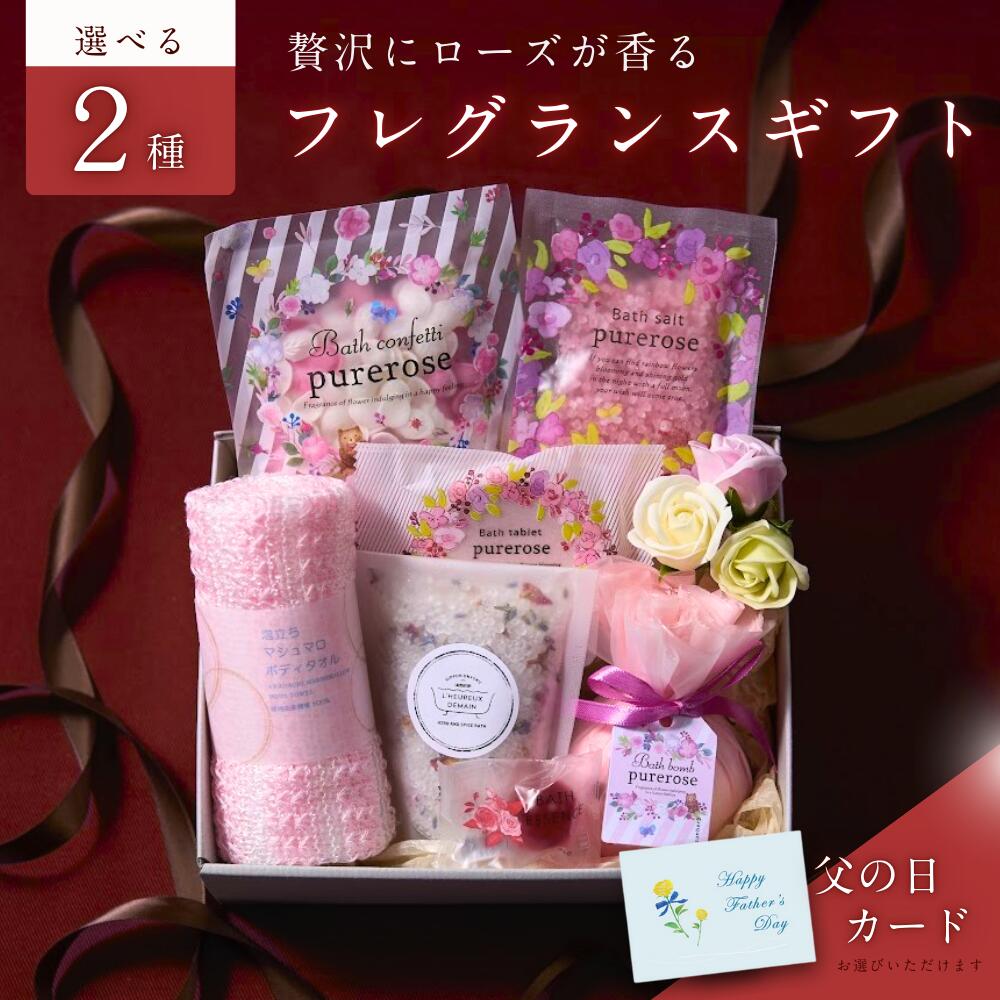 贅沢にローズが香るフレグランスギフト 1