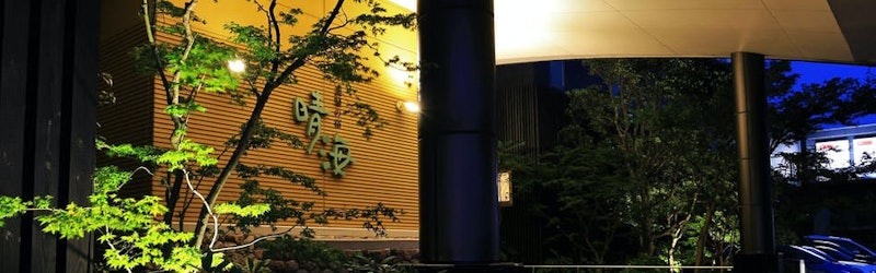 AMANE RESORT SEIKAI(潮騒の宿 晴海) 28