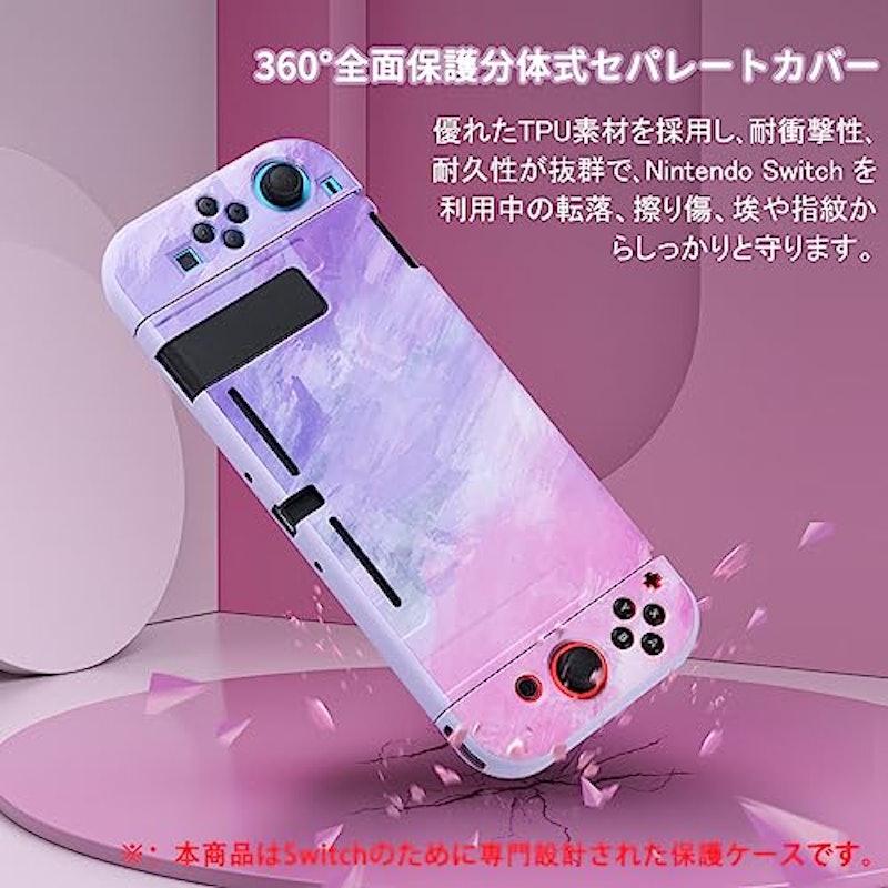 Switch用分体式カバー 2